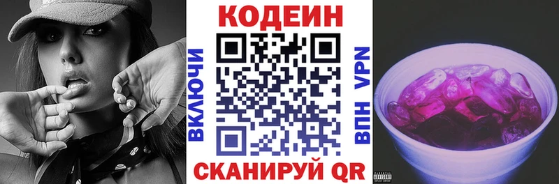 Кодеин напиток Lean (лин)  Афипский 